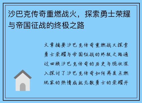 沙巴克传奇重燃战火，探索勇士荣耀与帝国征战的终极之路